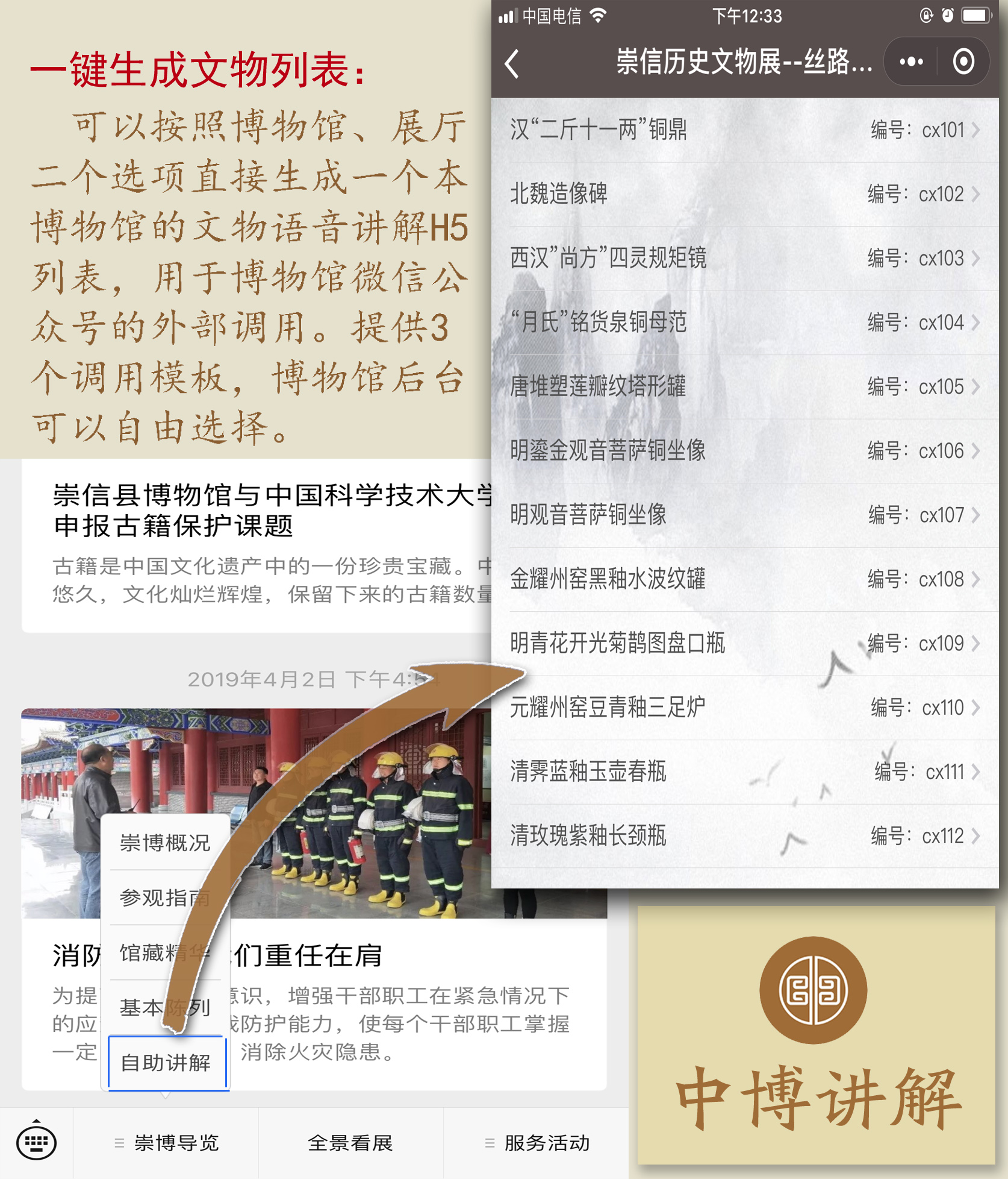 業務簡介 | 智慧博物館觀眾服務系統建設