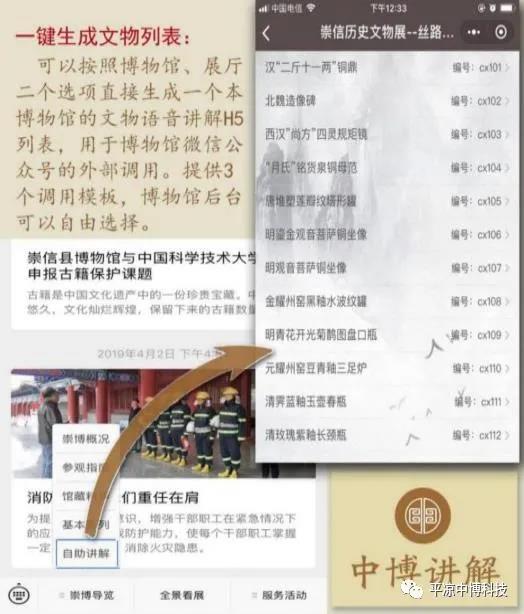 智慧博物館:博物館自助講解平臺功能說明